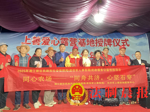 残健共融绘大爱 土地认领聚温情——“上善爱心露营基地”启幕暨同心农场公益行动圆满举行(图1) 残健共融绘大爱 土地认领聚温情——“上善爱心露营基地”启幕暨同心农场公益行动圆满举行(图1)