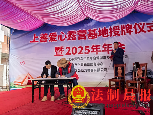 残健共融绘大爱 土地认领聚温情——“上善爱心露营基地”启幕暨同心农场公益行动圆满举行(图2) 残健共融绘大爱 土地认领聚温情——“上善爱心露营基地”启幕暨同心农场公益行动圆满举行(图2)